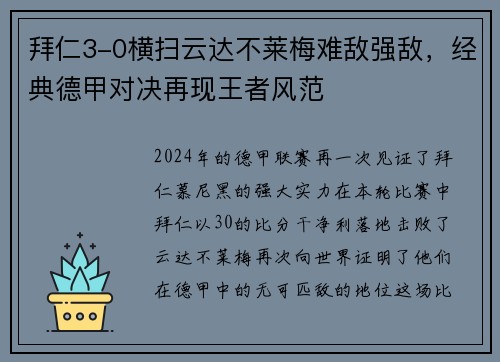 拜仁3-0横扫云达不莱梅难敌强敌，经典德甲对决再现王者风范