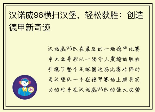 汉诺威96横扫汉堡，轻松获胜：创造德甲新奇迹