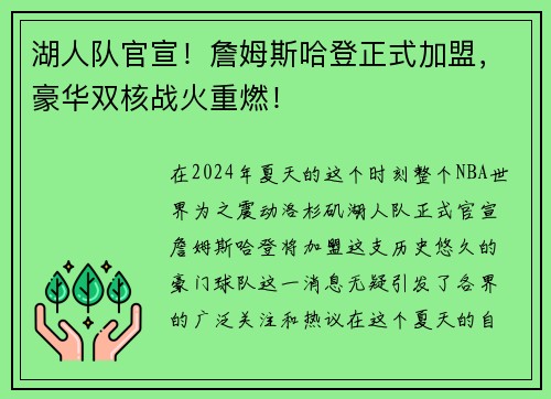 湖人队官宣！詹姆斯哈登正式加盟，豪华双核战火重燃！